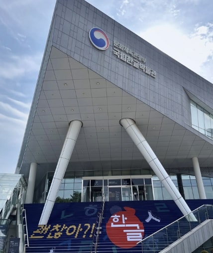 National Hangeul Museum of Korea